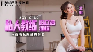 Madou Media MCY0160 Personal Trainer Oral Sex Course